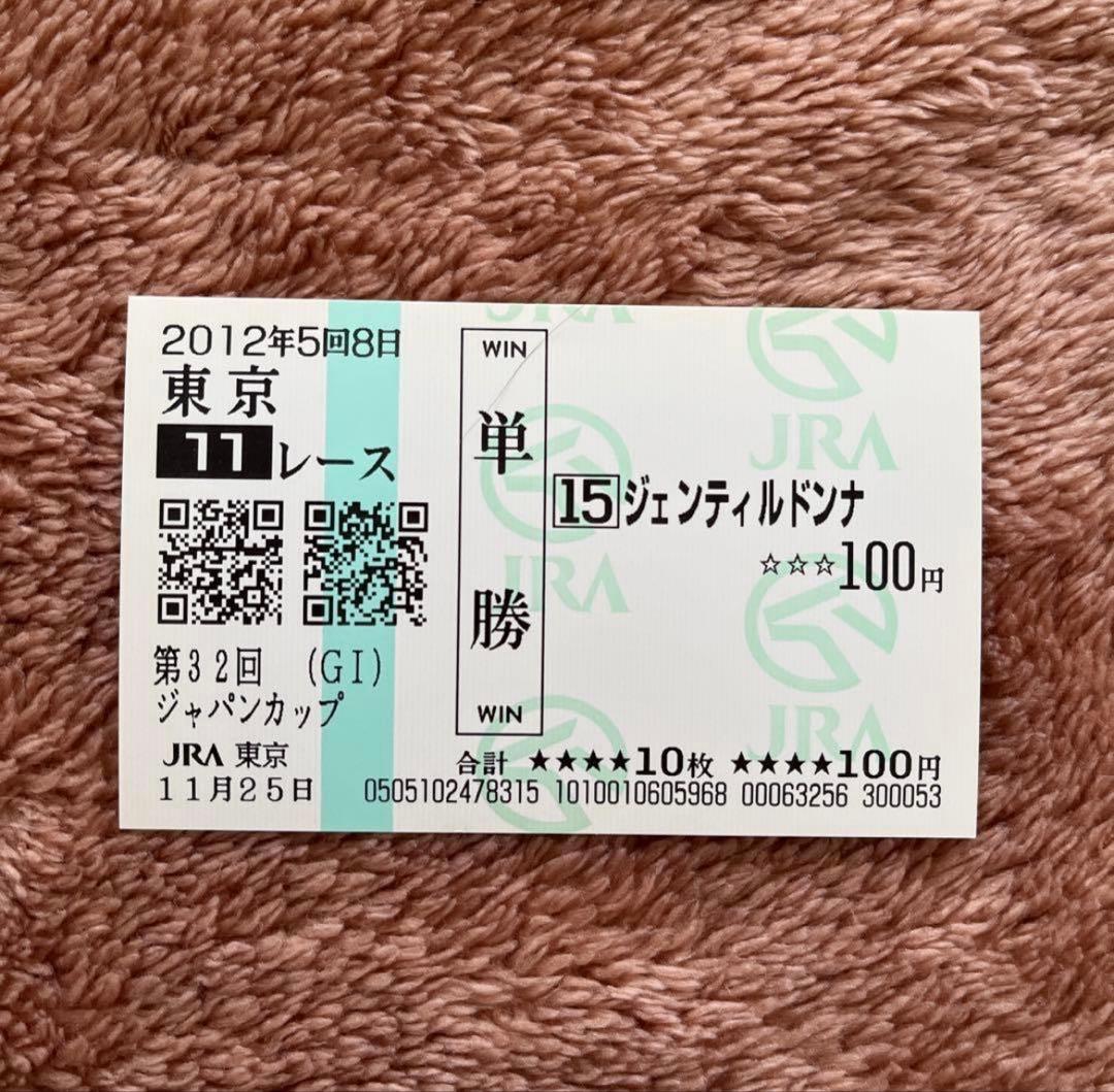 【期限切れ単勝馬券】　ジャパンカップ　2012 ジェンティルドンナ　ウマ娘