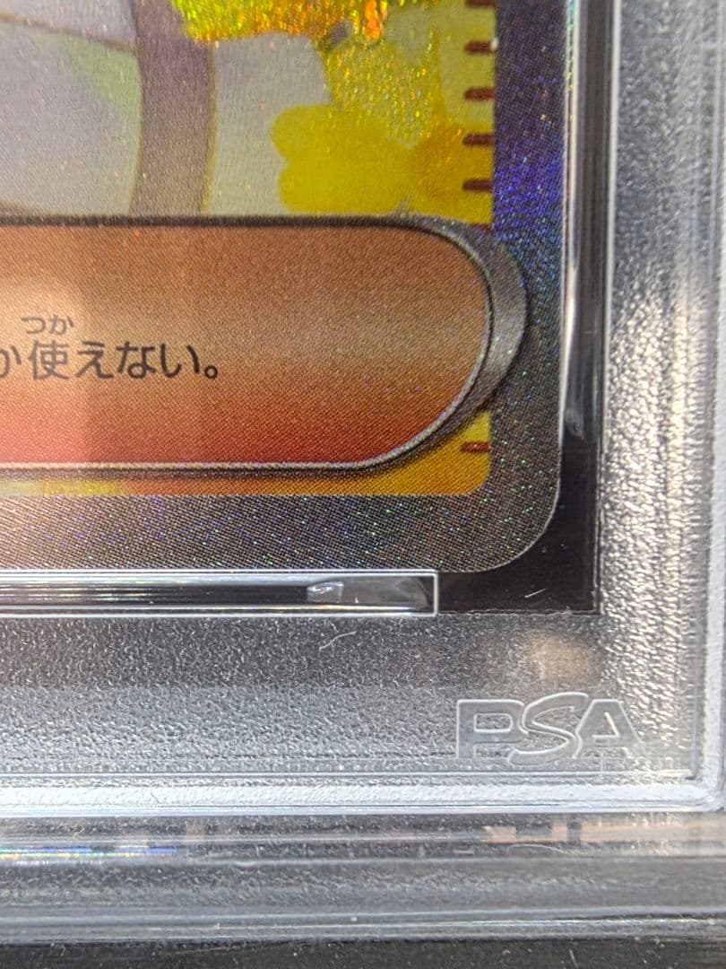 シ*ケ様 2ポケモンカード　リーリエの決心 SAR PSA9