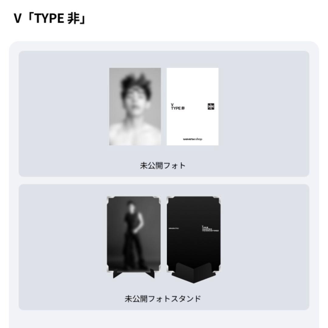 BTS V TYPE 非 購入特典付きPOSTER SET