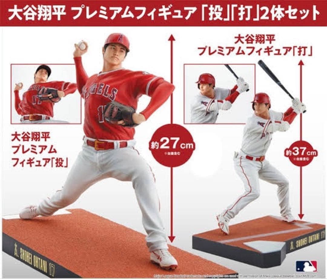 大谷翔平 プレミアムフィギュア 投打2体セット
