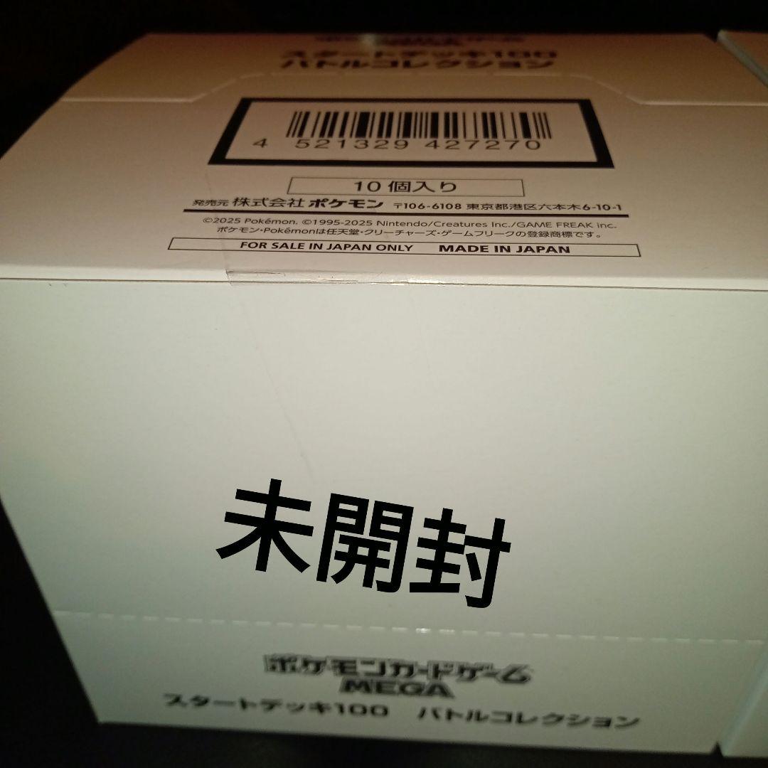 スタートデッキ100 10個入