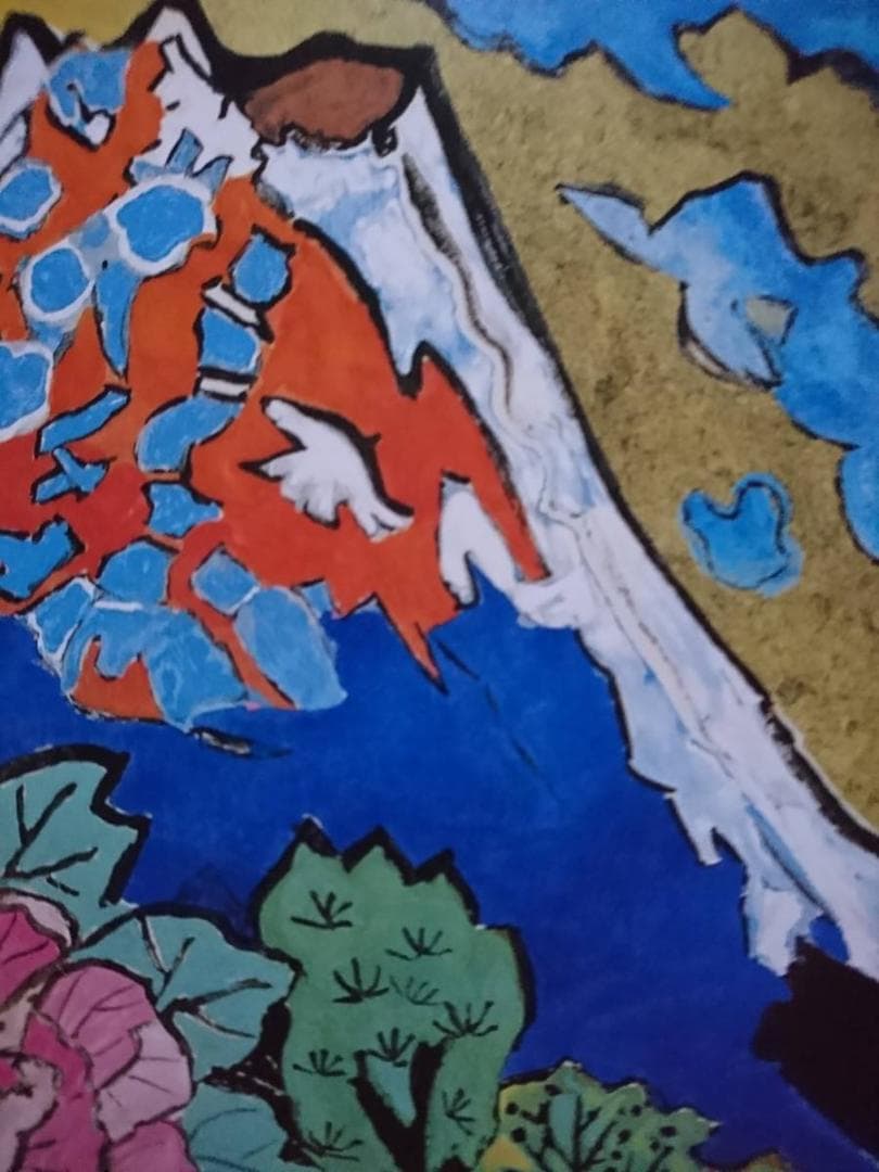 片岡球子、【めでたき農鳥の富士】、希少な額装用画集より、新品額装付