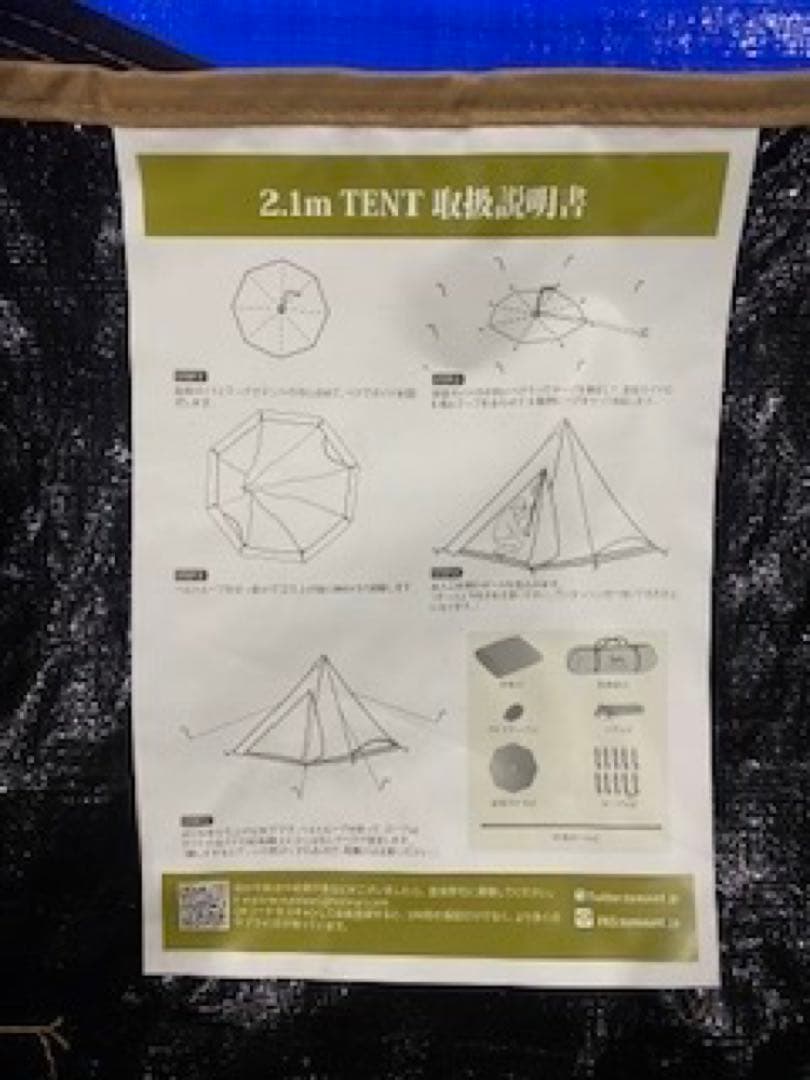 ふっしゅ　TOMOUNT ワンポールテント　➕　タープのセット