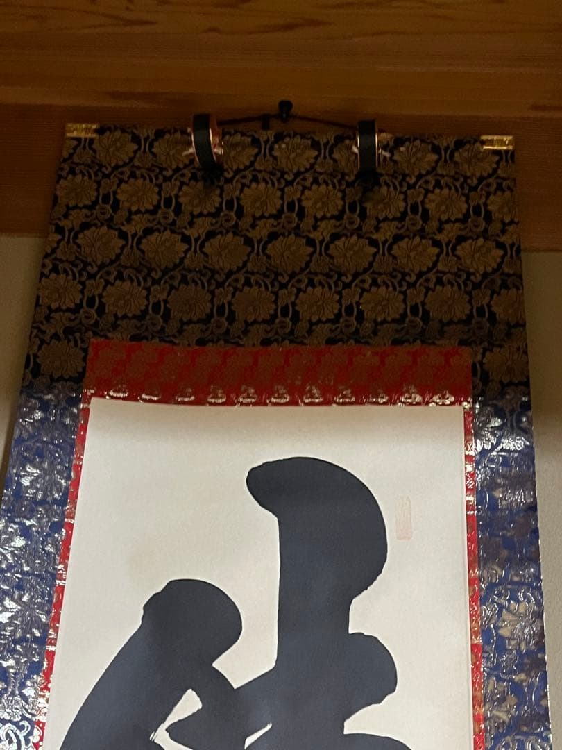 【仏心】前田静波作　掛け軸　桐箱