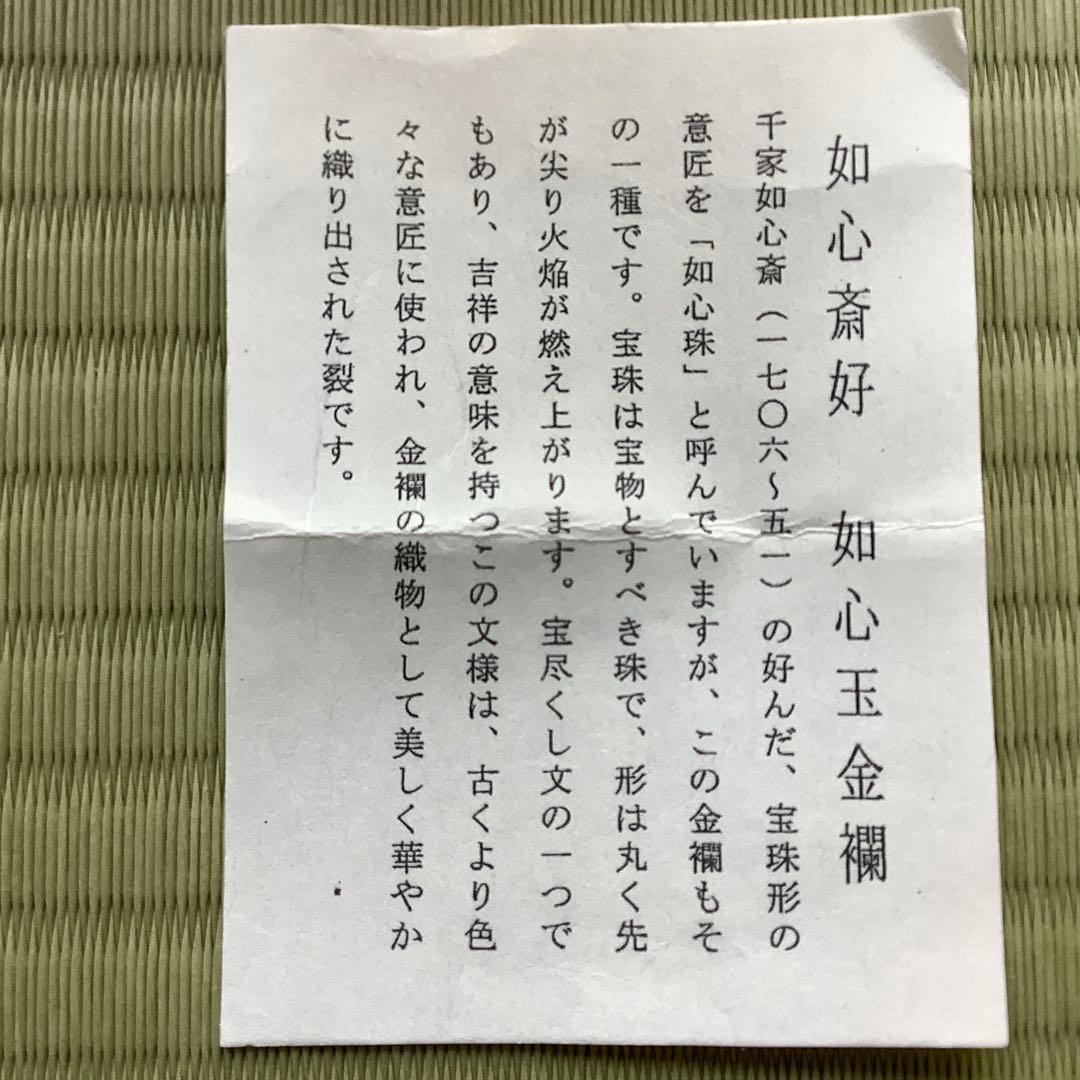 阿古陀茶器　如心斎好写　　久世宗春　2024年購入　新品未使用