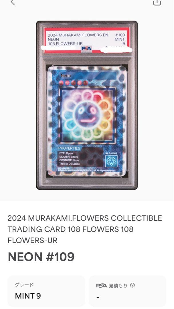 ネオン PSA9