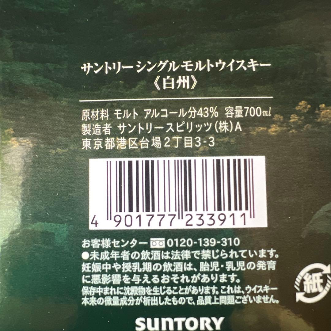 ウイスキー　白州＋300mmのボトル合わせて