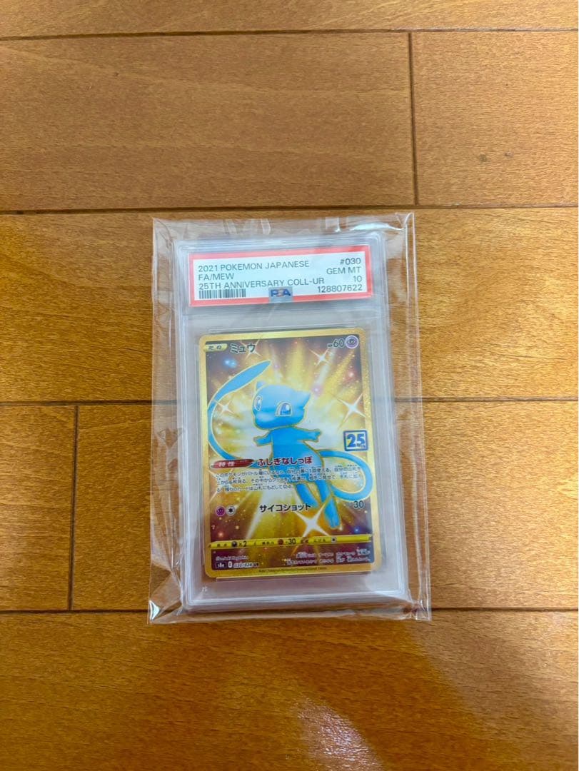 ポケモンカード 25周年記念 ミュウ PSA10 2枚セット