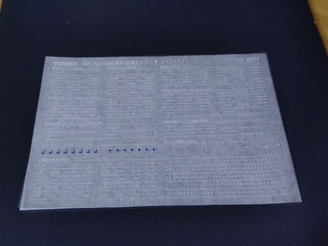 TOMIX 103系 高運転台 エメラルドグリーン 常磐線 マト7編成