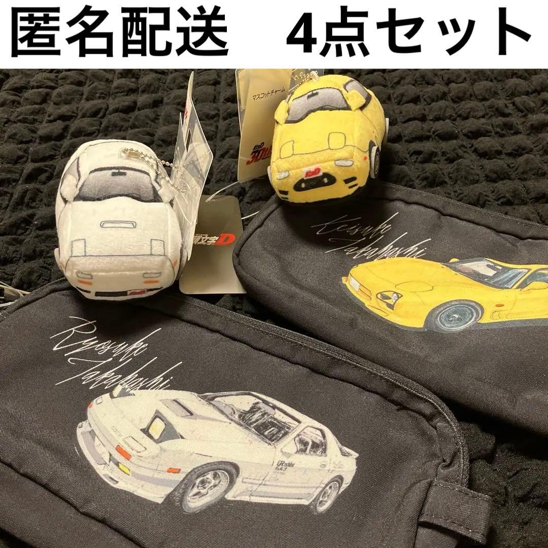 新品　頭文字D ぬいぐるみマスコット　マルチポーチ　4点　しまむら　アベイル