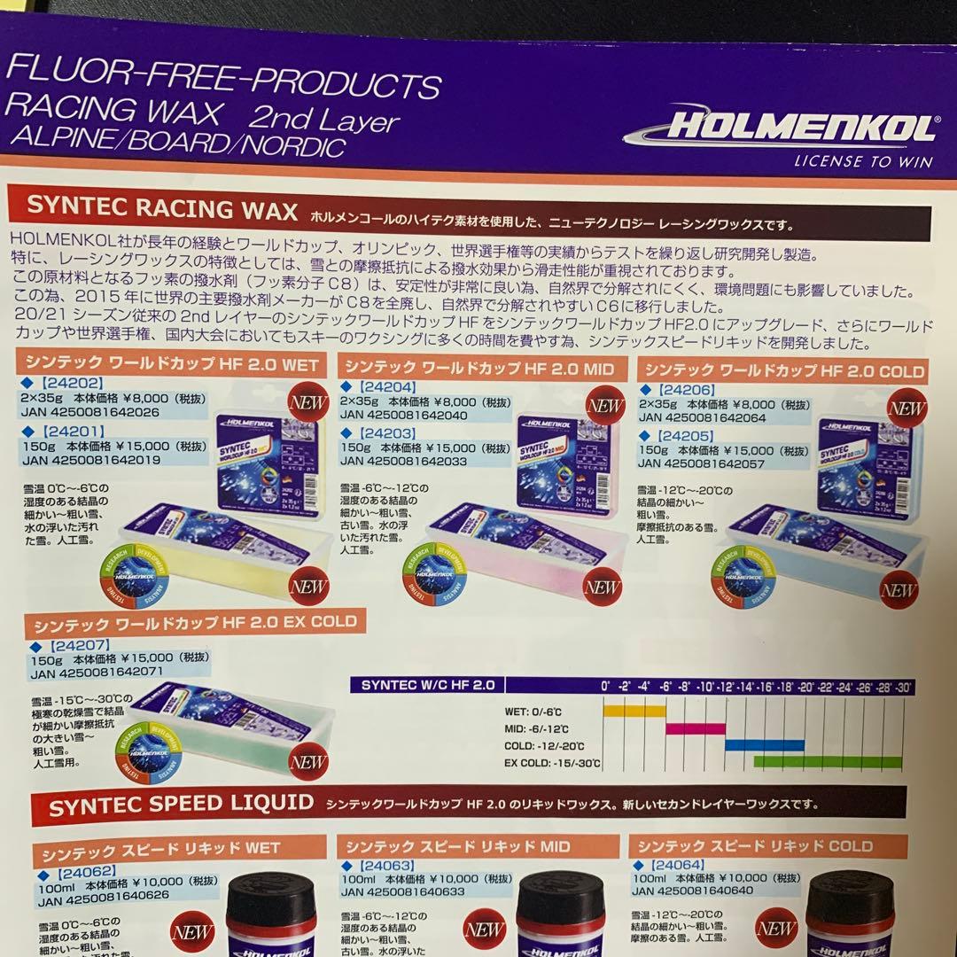 【ホルメンコール】シンテックワールドカップHF2.0MID