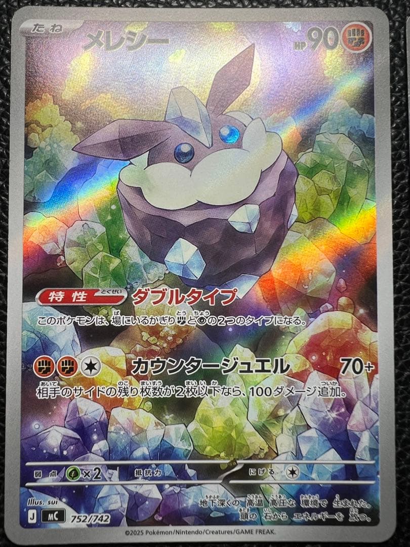 スタートデッキ100 メレシー マニューラ AR仕様