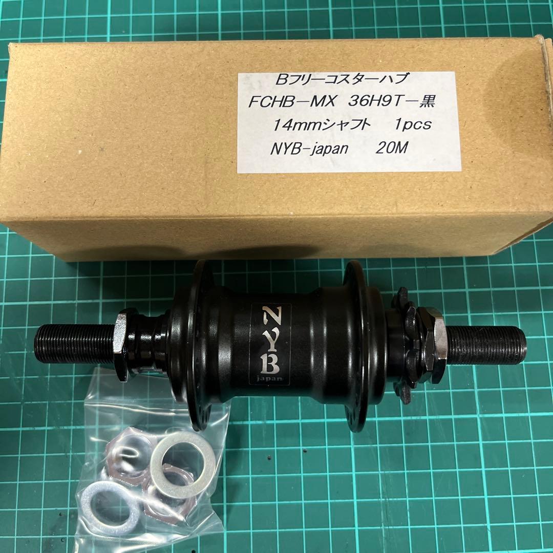 BMX NYB FCHB-MX 36H19T 黒ハブ 14mmシャフト