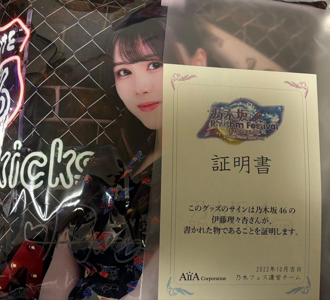 乃木坂46 乃木フェス　直筆サイン入りクッション　伊藤理々杏