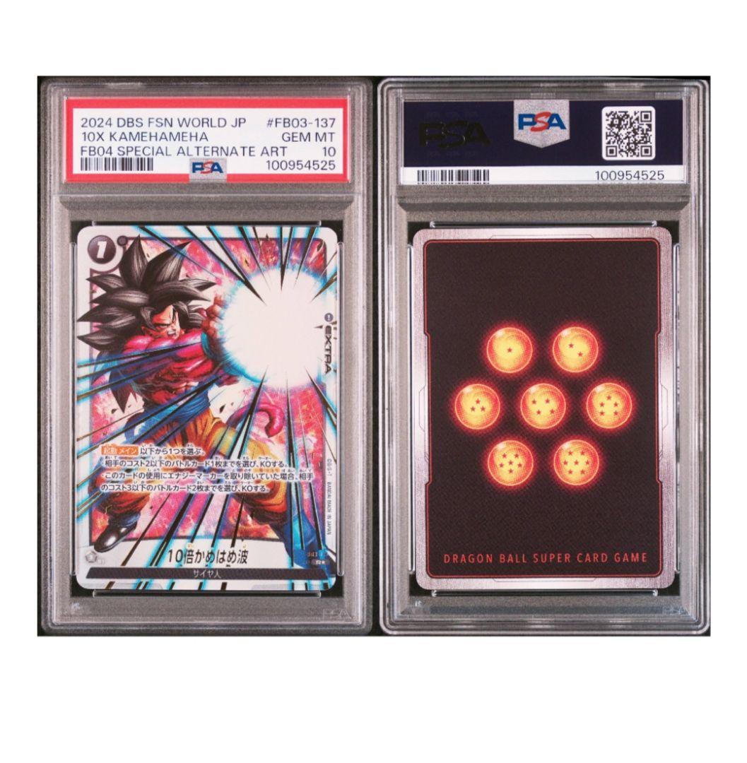 PSA10 10倍かめはめ波 FB03-137 パラレル