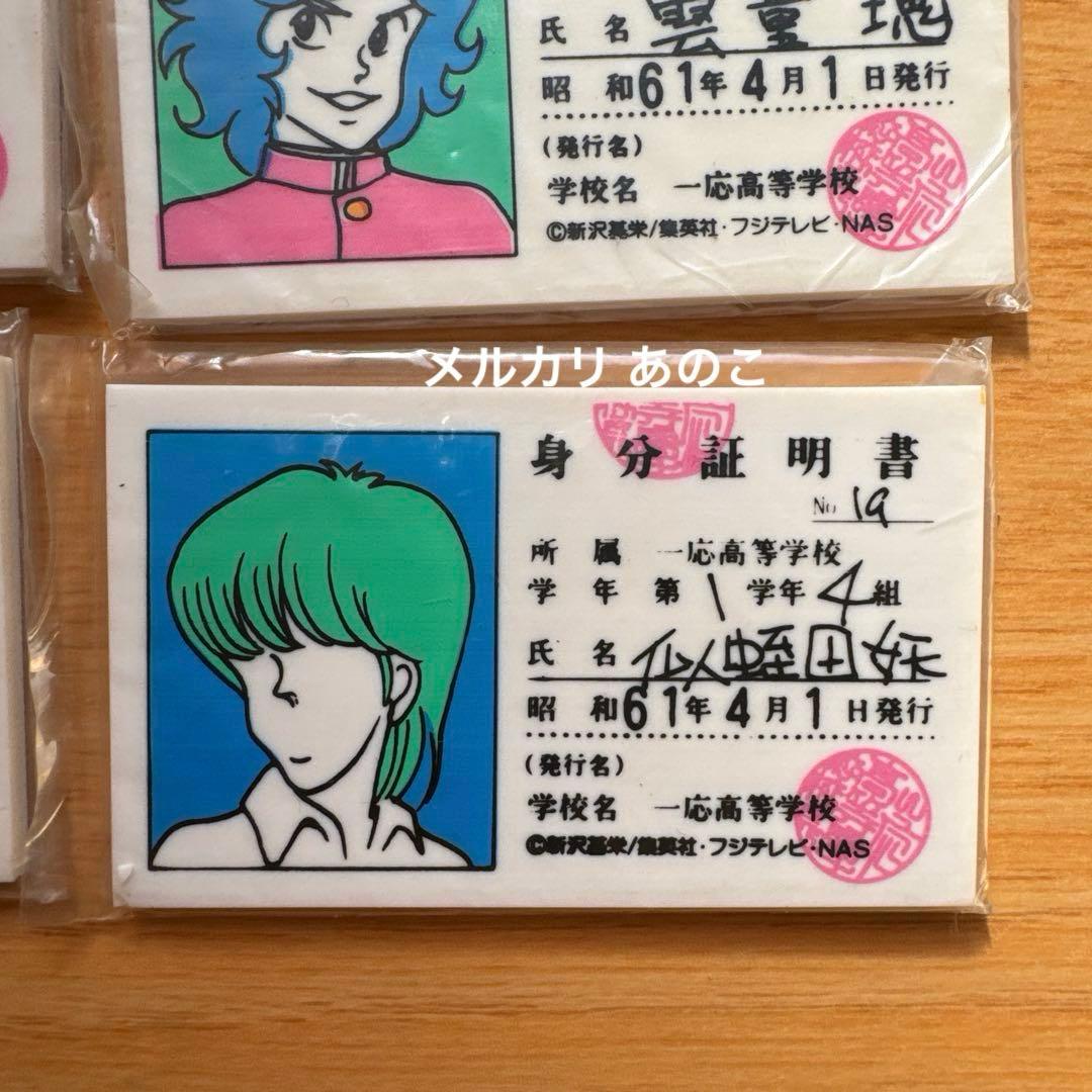 ハイスクール奇面組 身分証明書 消しゴム 11個 まとめ売り 新品 送料込み
