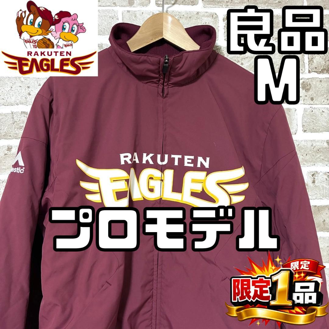 【フォロー割】良品 楽天イーグルス プロモデル オーセンティック ジャケット M