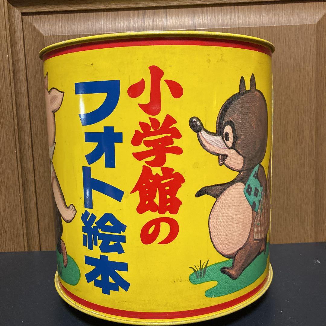 小学館　絵本棚ラック　レトロ