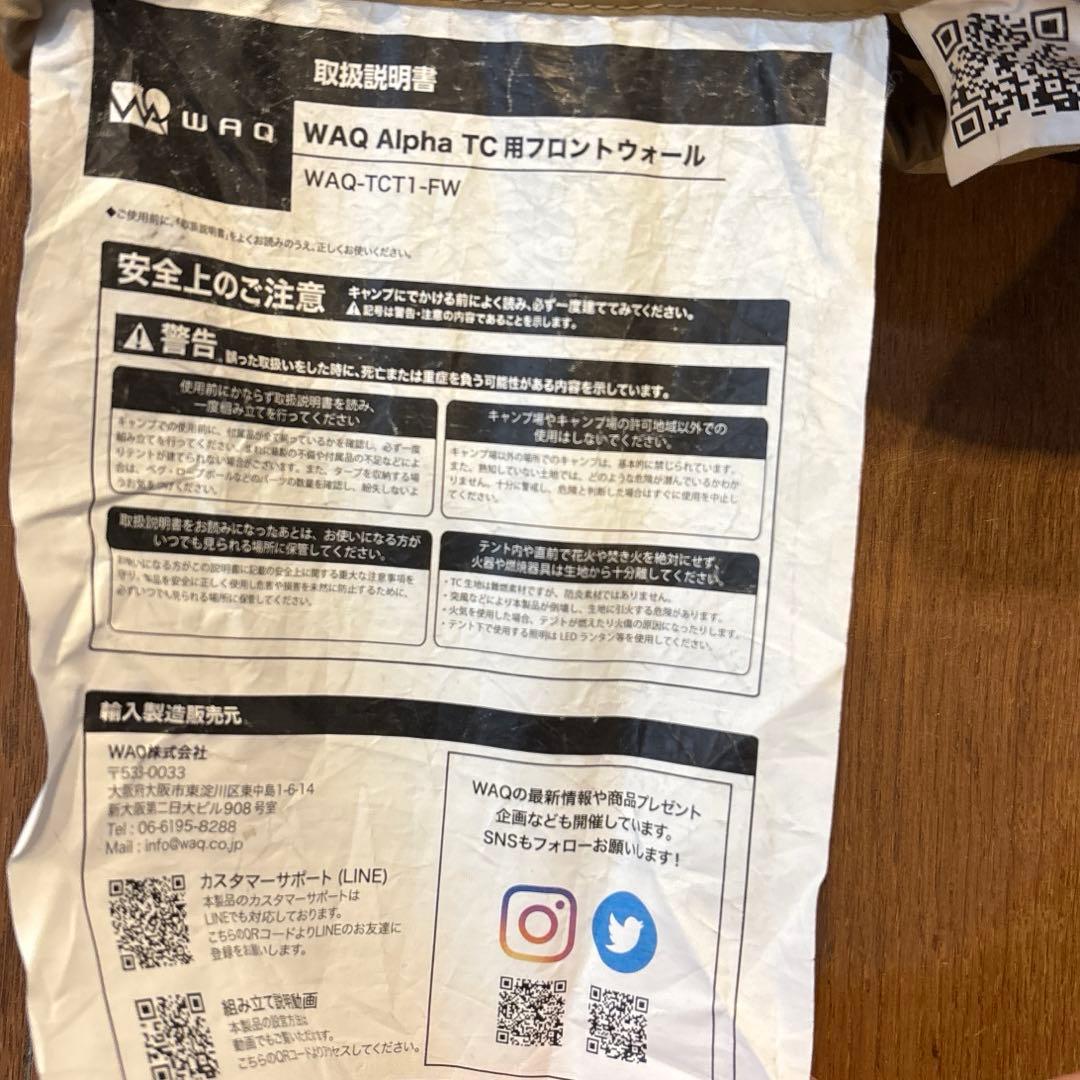 Alpha T/CWAQキャンプテント ソロ　フロントウォール　非売品