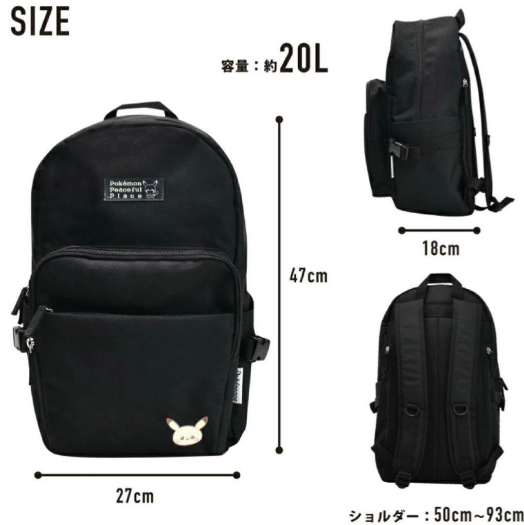 ポケモン　ポケピース　ピカチュウ　リュック　スクリュック　バックパック
