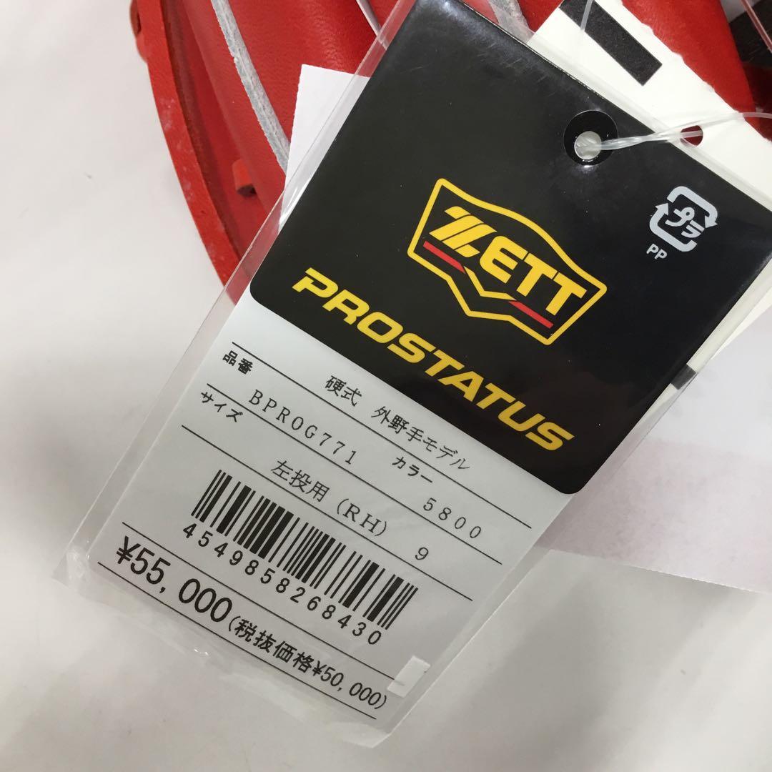 新品) ゼット左投げ 硬式グラブ 外野手用 プロステイタス BPROG771