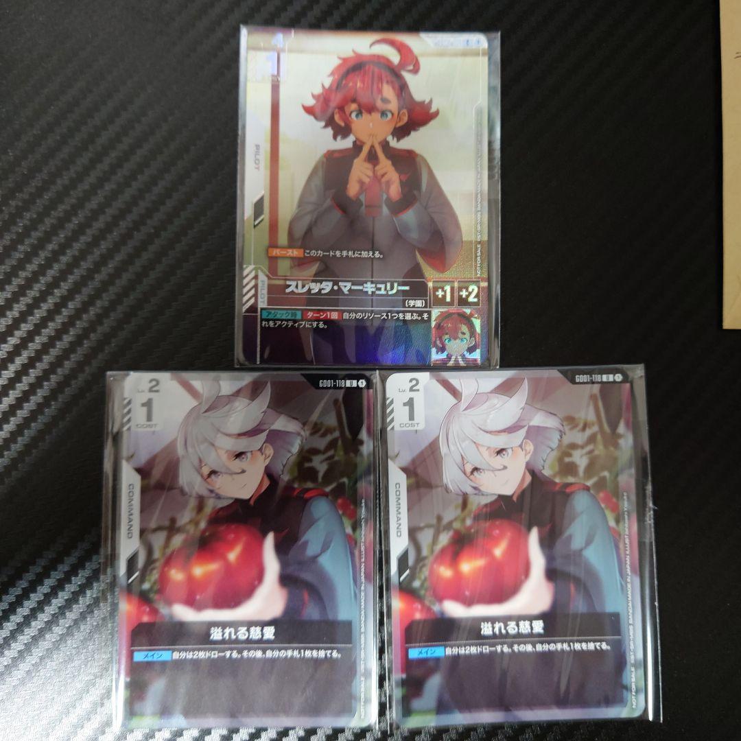 ガンダムカードゲーム　ニュータイプチャレンジ　スレッタ、溢れる慈愛まとめ