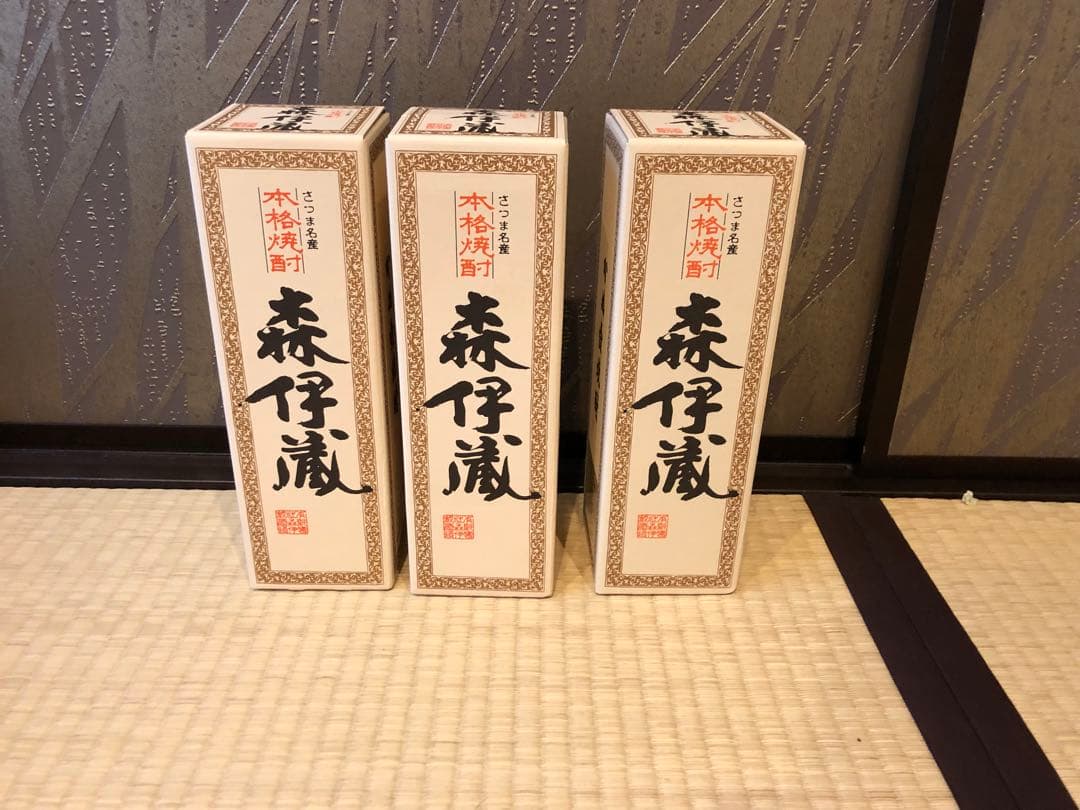 森伊蔵 3本セット　その2