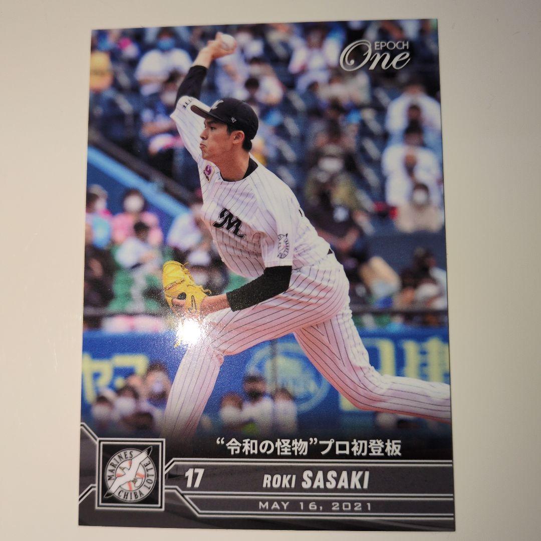 佐々木朗希初登板