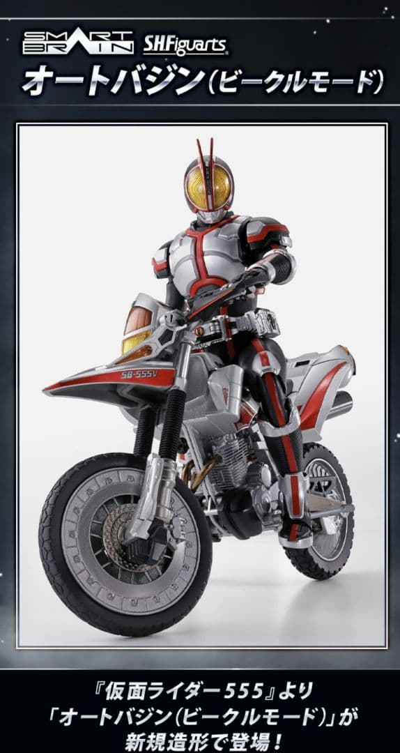 S.H.Figuarts 真骨彫製法　仮面ライダーファイズ オートバジン セット