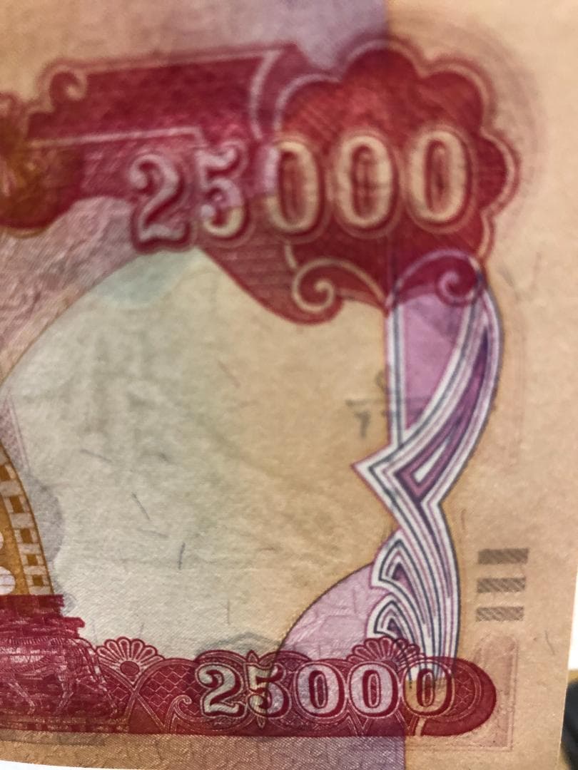 購入者サイトB分割分。イラクディナール25000 新品未使用
