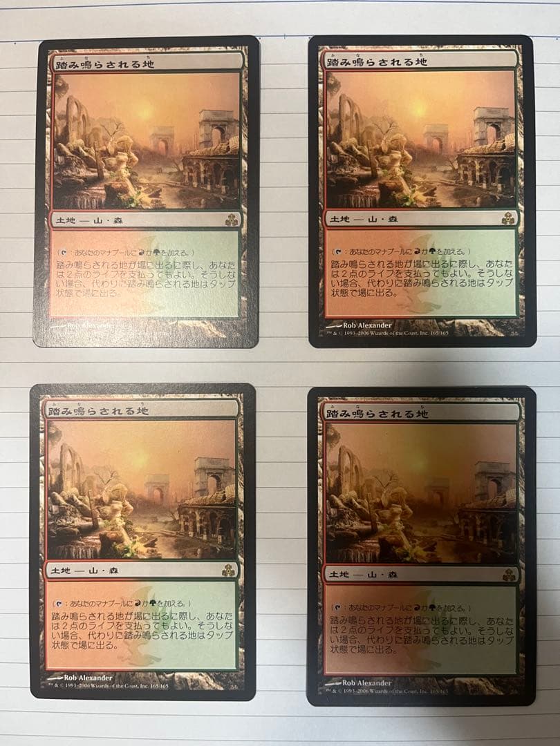 踏み鳴らされる地【GPT】 4枚セット