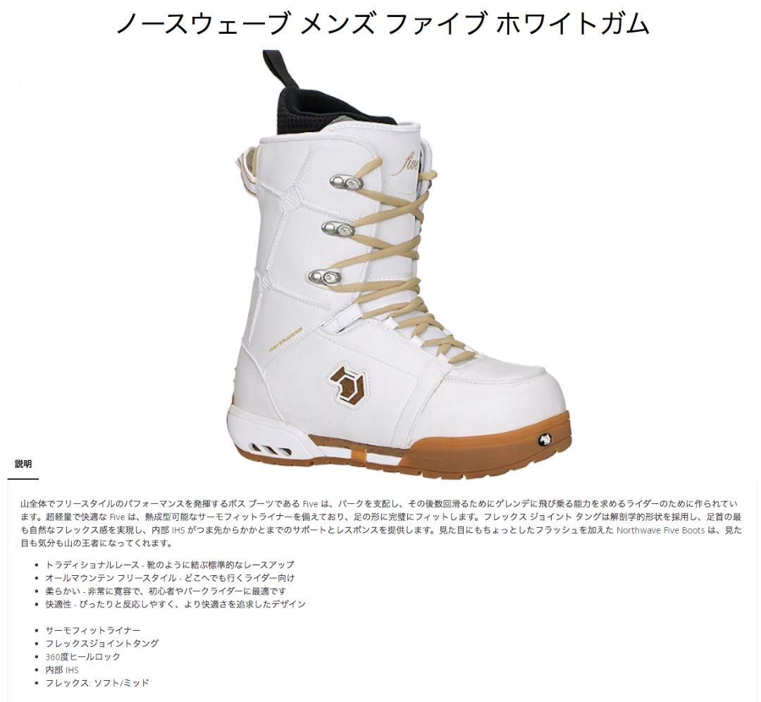 NORTHWAVE ノースウェーブ ファイブホワイトガム スノーボードブーツ