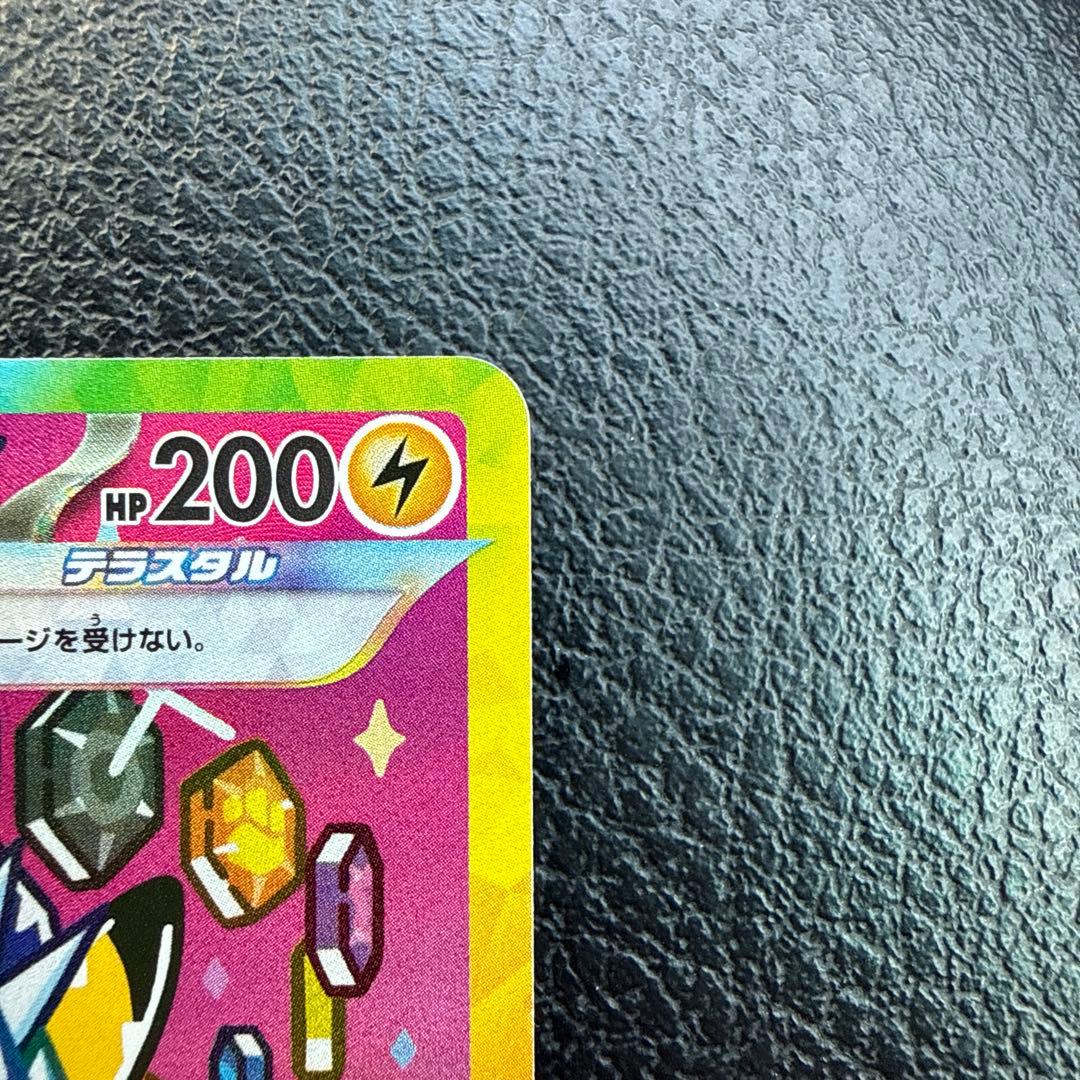 ピカチュウEX SAR 234/193 メガドリーム