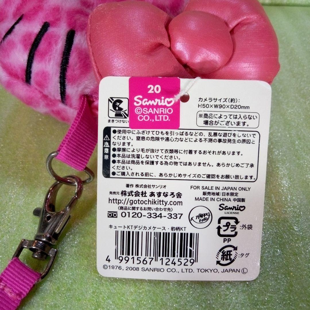 ハローキティ　ヒョウ柄　ポーチ　桃色　ピンク　ぬいぐるみショルダーポーチ