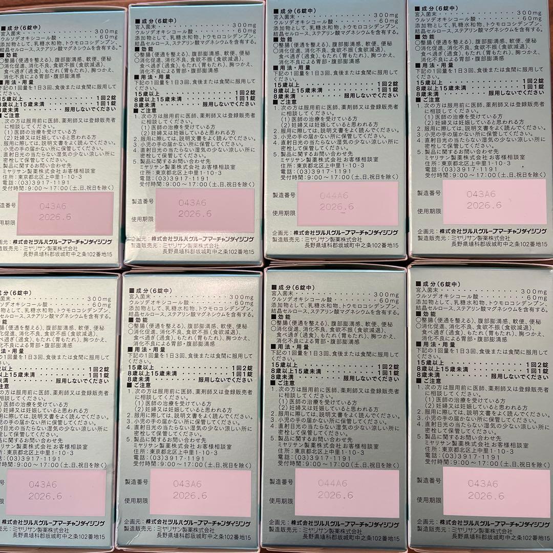 ミヤフローラEX 420錠×8