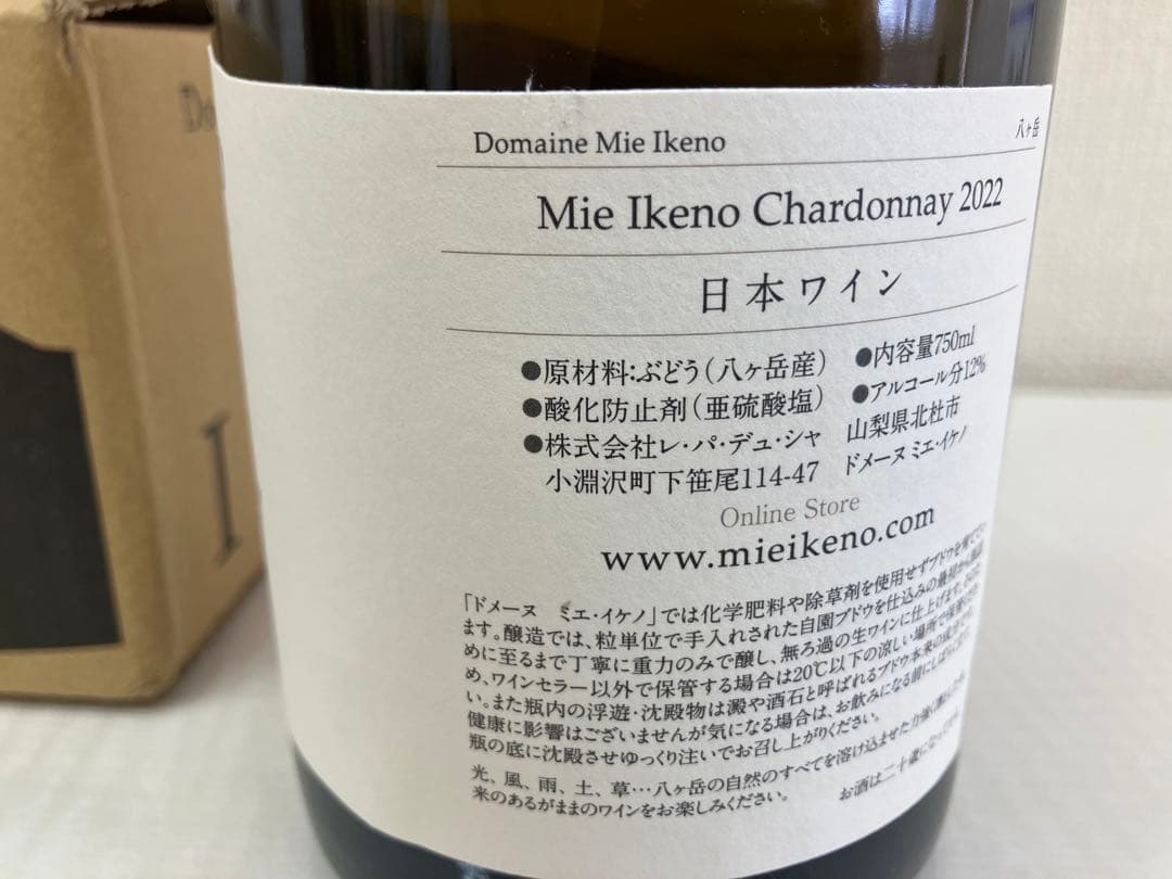 ドメーヌ ミエイケノシャルドネ Mie Ikeno Chardonnay2022