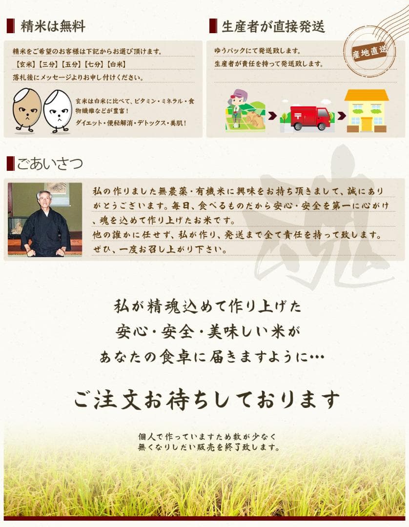 無農薬有機米コシヒカリ玄米２５kg（福井７年産新米）食味ランク最高 S・精米無料