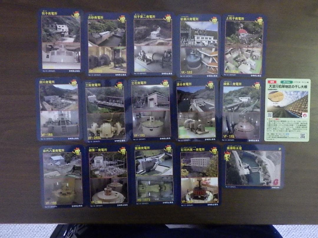 宮崎県ダム・発電所カード