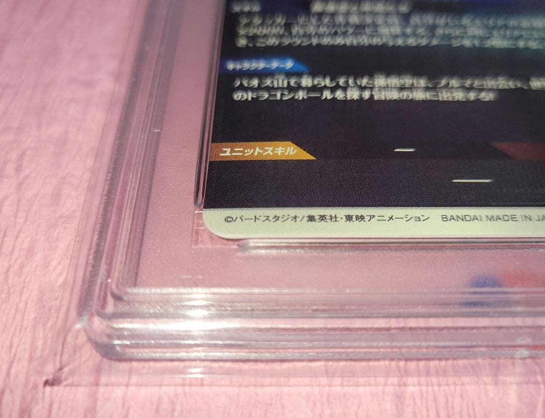 PSA10 ドラゴンボールスーパーダイバーズ EXR EX2-009 孫悟空