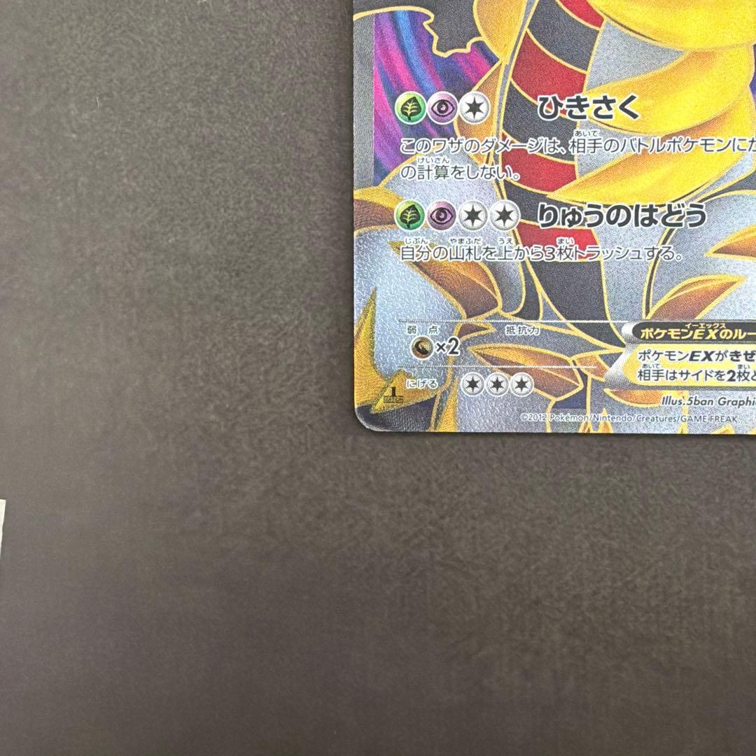 【希少】ポケモンカード ギラティナEX SR BW5 053/050 1ED
