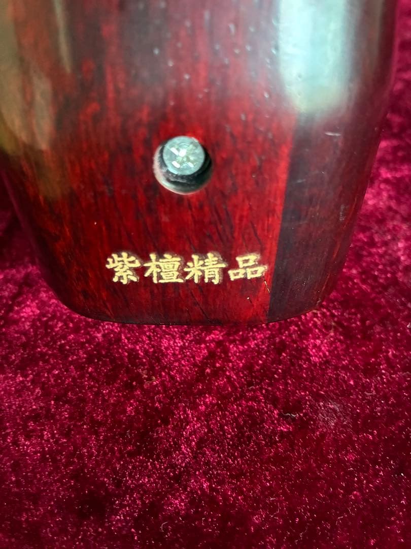 格安二胡★紫檀★錦蛇皮★古月琴坊・万其興製作★十年保証★必需品揃い★100％評価