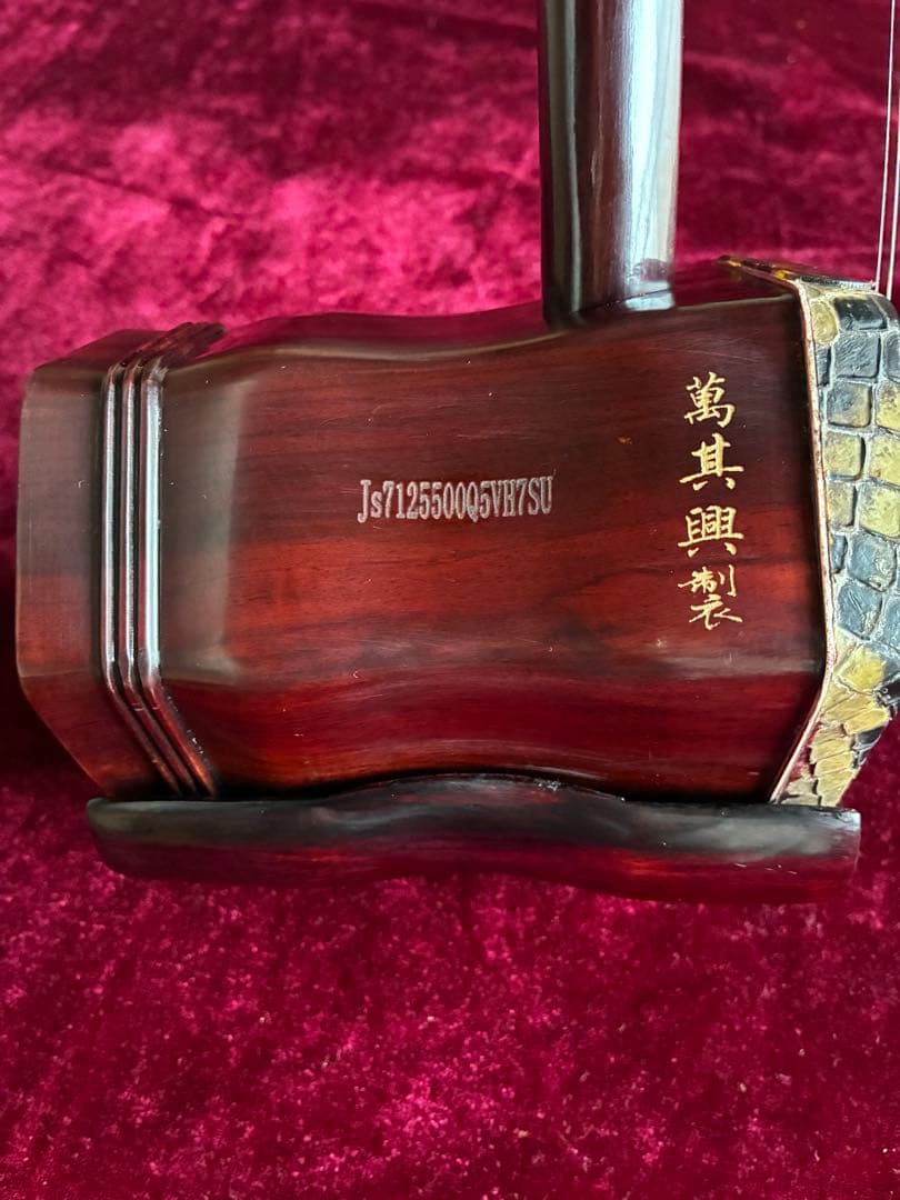 格安二胡★紫檀★錦蛇皮★古月琴坊・万其興製作★十年保証★必需品揃い★100％評価