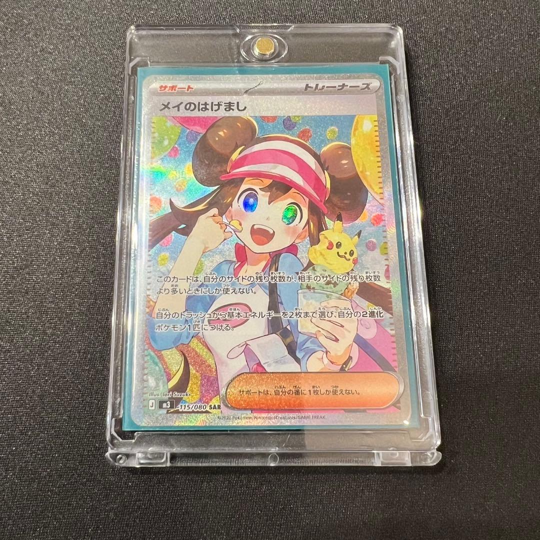 ポケモンカード ムニキスゼロ メイのはげまし SAR サポート 美品