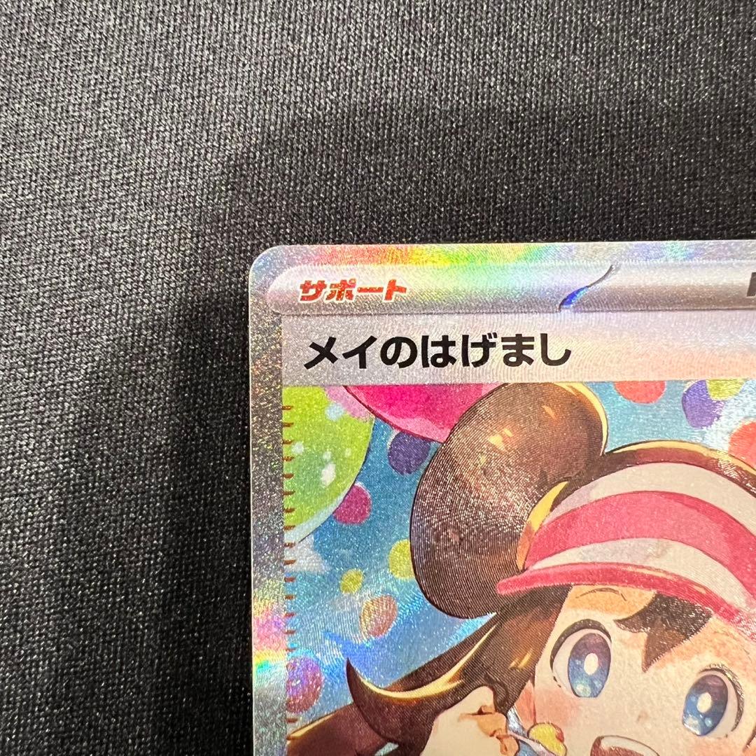 ポケモンカード ムニキスゼロ メイのはげまし SAR サポート 美品
