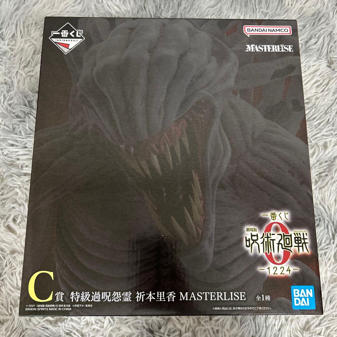 呪術廻戦 MASTERLISE 1224 フィギュア