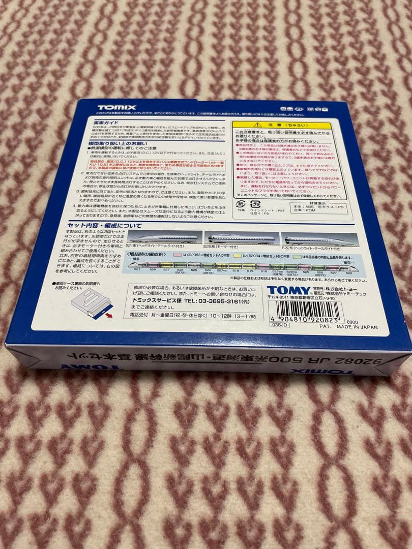 JR東海 500系（のぞみ）東海道・山陽新幹線 3両基本セット 92082