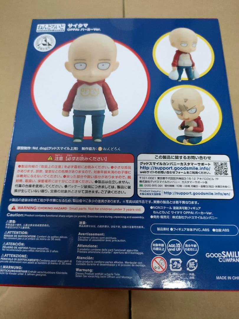限定 ワンパンマン ねんどろいど サイタマ OPPAIパーカーver.