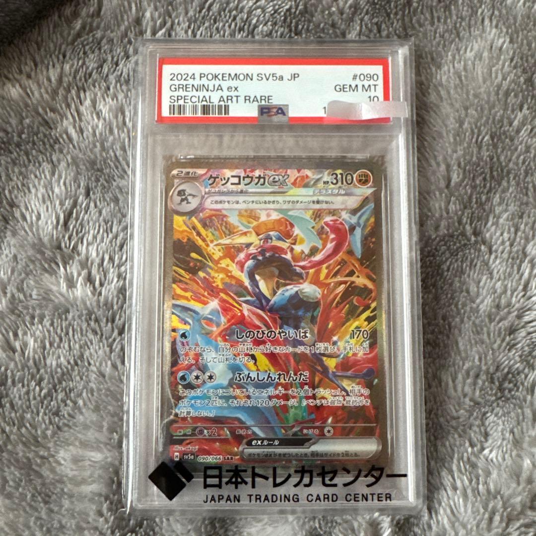 psa10 ゲッコウガ　SAR