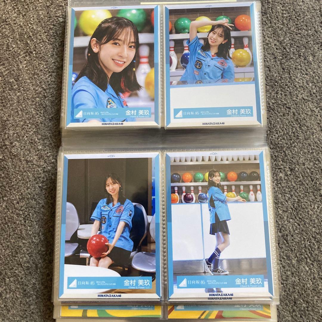 金村美玖　生写真　まとめ売り　20コンプ