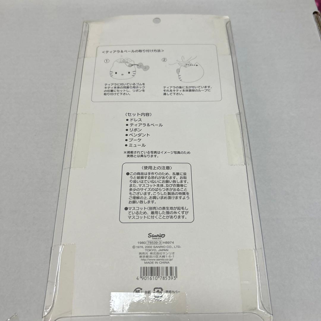 キティ　ドレスアップ　コレクション